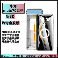 适用华为mate70pro+热弯全胶无尘仓秒贴合钢化膜mate70曲面保护膜