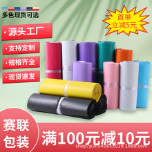 黑色快递袋子批发 物流包裹防水打包袋 彩色快递包装袋邮寄发货袋