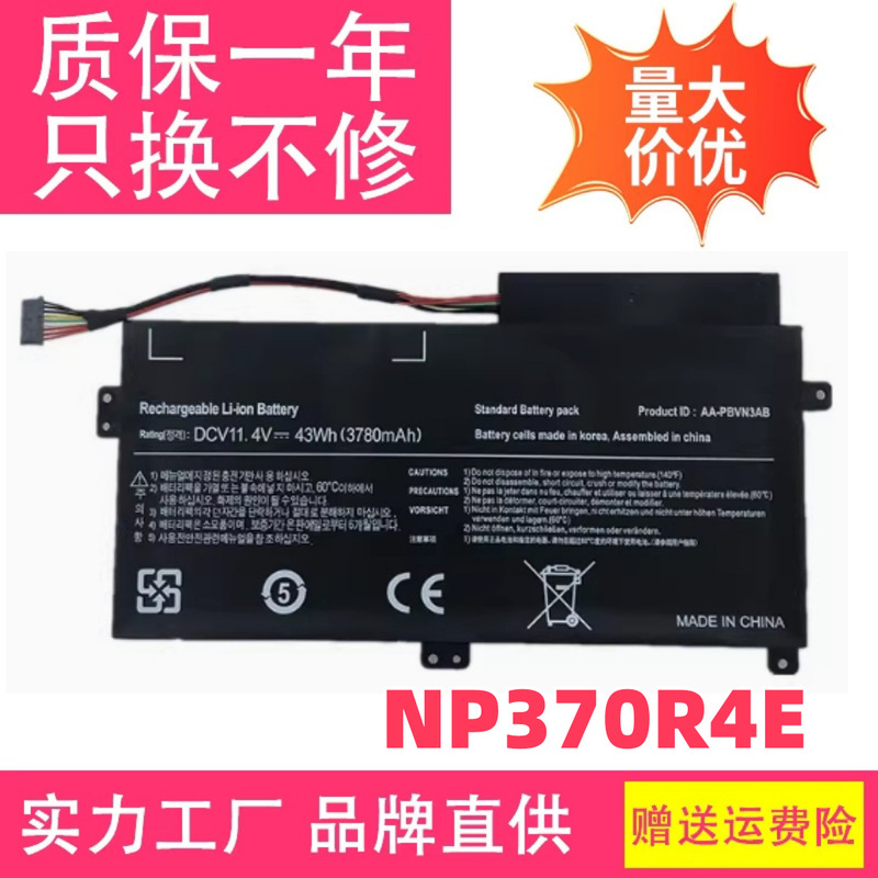 Suitable for Samsung Aa-Pbvn3Ab 470R5E 450R5V Np370R4E 510R5E Notebook Battery
