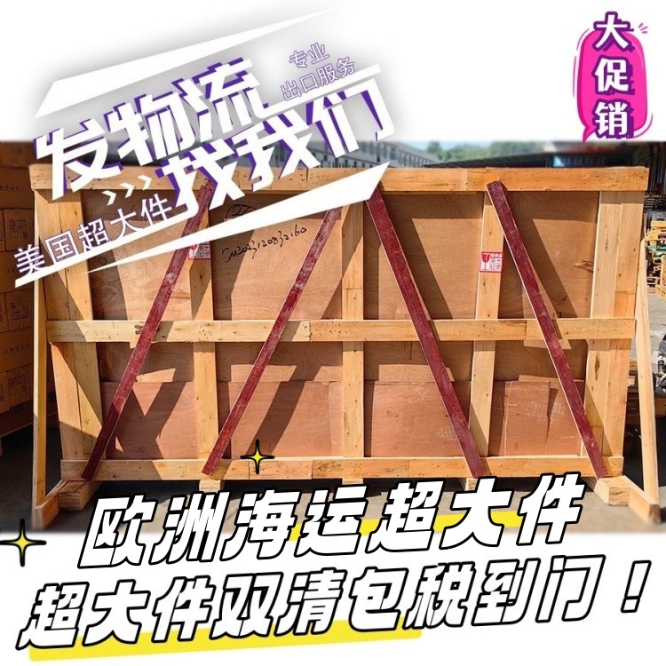 国际物流快递货代海运空运超大件欧美欧洲专线双清集运海外仓服务