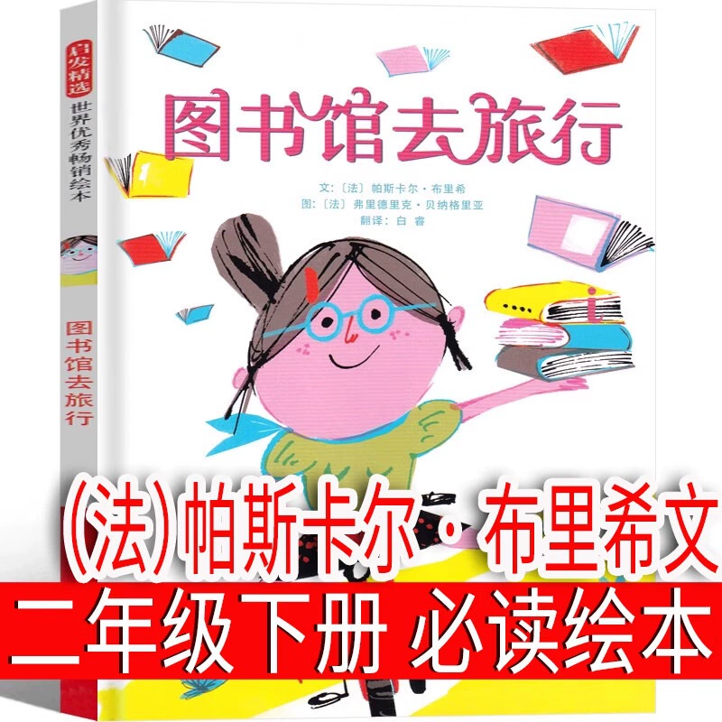 Phonetic version of The Belly Wolf Jinbo Under the Moonlight, Vol. 2, a must-read extracurricular book for second graders, original primary school book with color pictures.