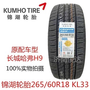 KUMHO�\��݆̥265/60R18 110H KL33 �m�L�ǹ���H9ԭ�b����2656018
