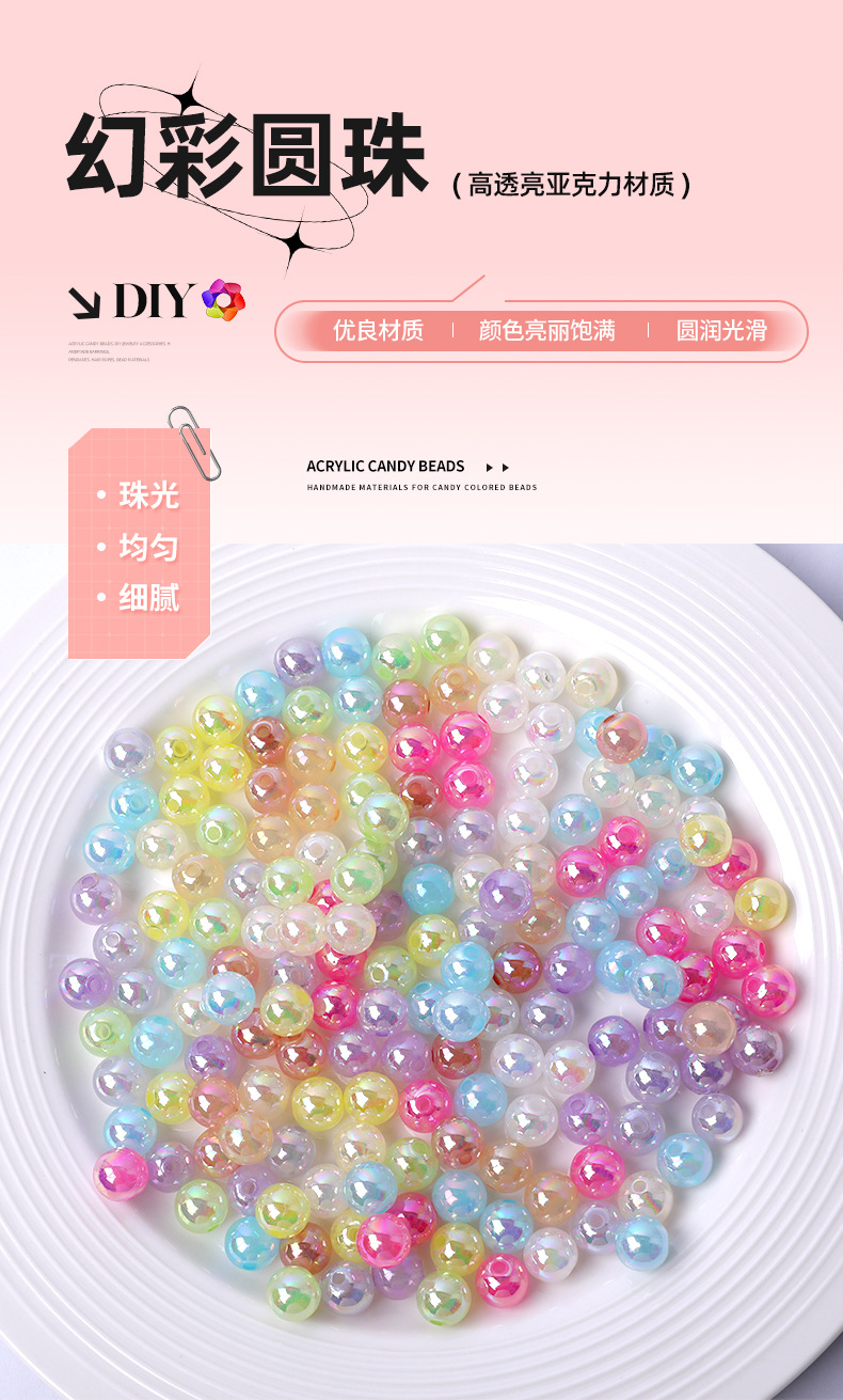AB彩果冻圆珠透明珠亚克力ABS仿珍珠手工DIY包包饰品配件散珠幻彩