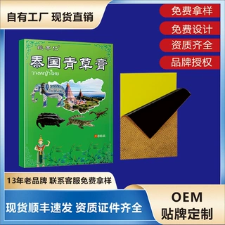 姚本仁牌泰国青草膏药绿膏贴电商货源颈肩腰腿不适跑江湖摆地摊