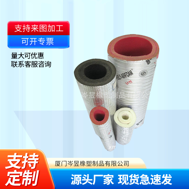 厦门供应 PE XPE NBR保温管 ，NBR护条 玻璃卡槽