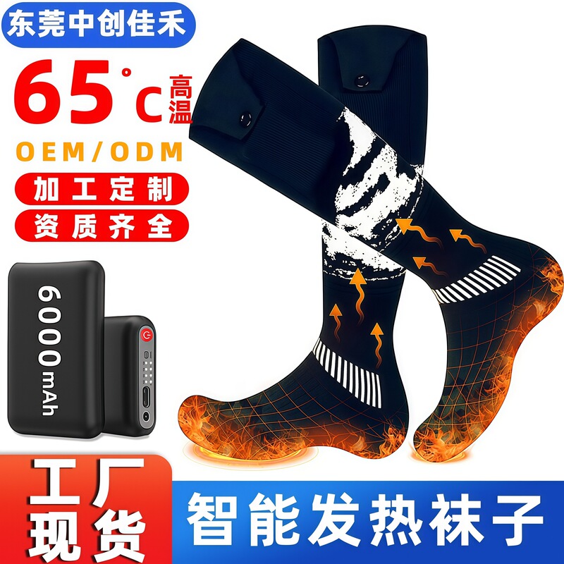 Cross-Border Exclusive Supply of Rechargeable Heated Socks for Skiing, Electric Heating Socks with Intelligent Temperature Adjustment, Unisex Heating Socks Cross-Border Exclusive Supply of Rechargeable Heated Socks for Skiing, Electric Heating Socks with Intelligent Temperature Adjustment, Unisex Heating Socks