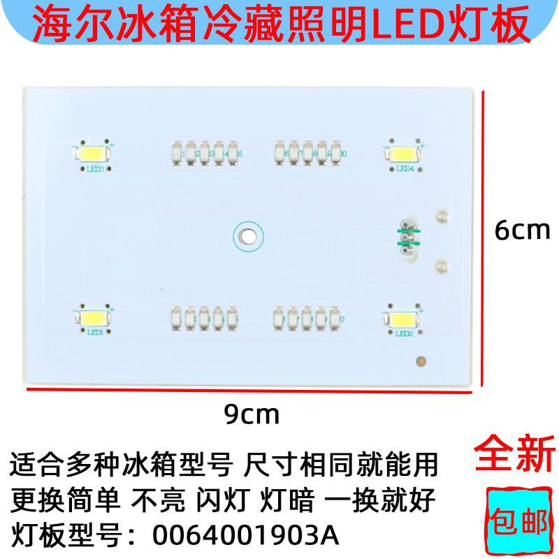 适用0064001903A海尔冰箱灯冷藏照明LEDBCD625W/622 645W 630 649