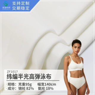 95g轻薄裸感纬编半光高弹泳布锦氨纶透气针织内衣内裤打底面料