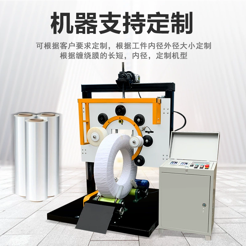 Полностью автоматическая вертикальная упаковочная машина с использованием стретч-пленки для шин, проводов, кабелей, полиэтиленовых труб, стальных лент, катушек и т.д., интеллектуальная и полностью автоматическая.