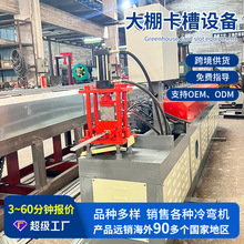 源头厂家供应不锈钢大棚卡槽机花棚卡槽设备机械全自动蔬菜棚生产