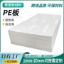 耐磨高密度定制自润滑聚乙烯板