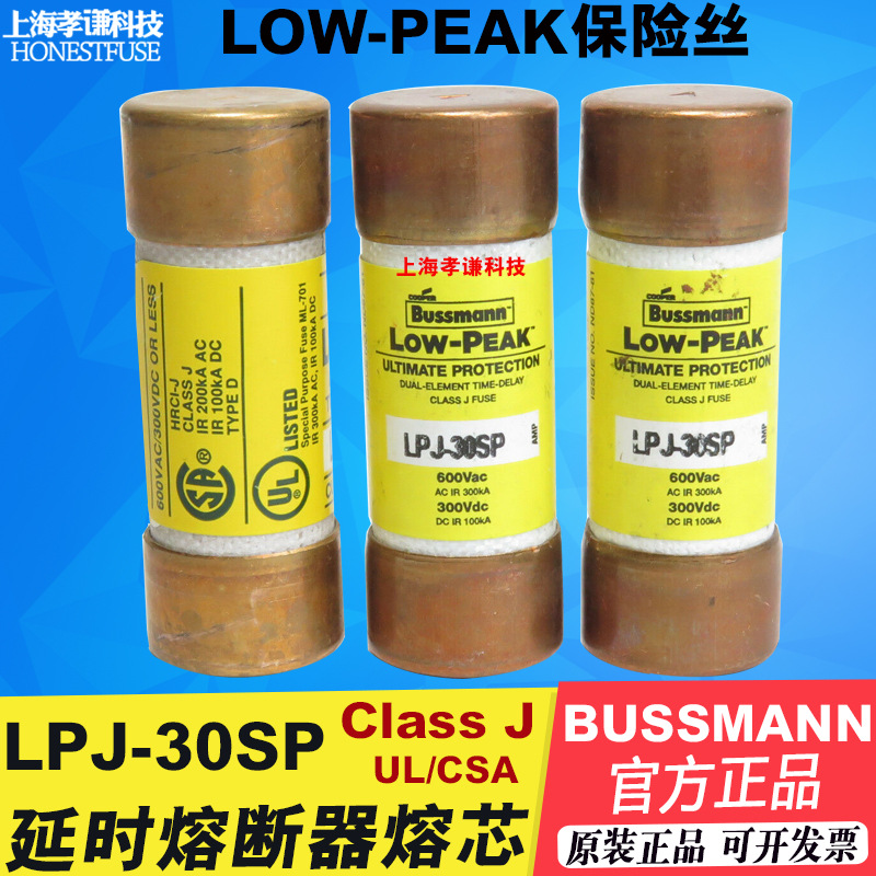 美国BUSSMANN低压熔断器LPJ-30SP LOW-PEAK陶瓷熔断器30A600V延时