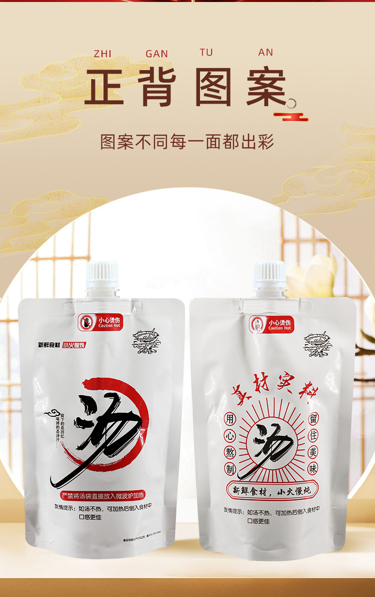 铝箔吸嘴汤袋