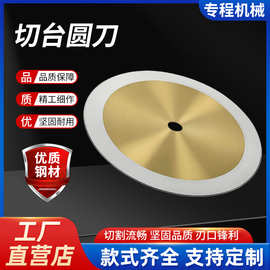 批发切台圆刀高速钢分切圆形刀片自动切台机刀片分切机圆刀片定做