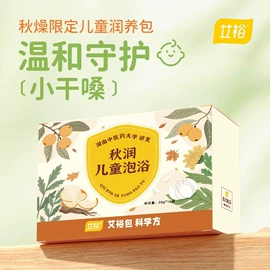 泡澡用品;足浴液;暖贴、暖宝宝