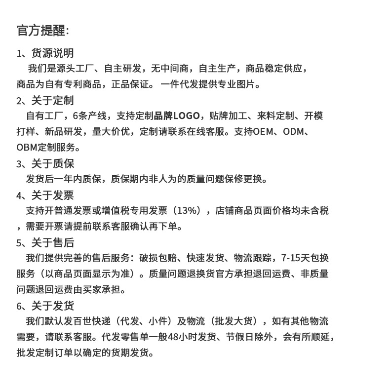 官方提醒页面-通用