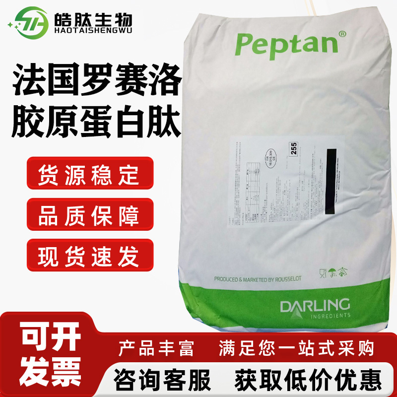 鱼胶原蛋白粉食品级法国罗赛洛鱼胶原蛋白肽粉深海鱼皮胶原蛋白粉