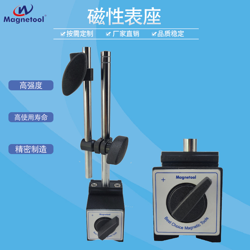 Magnetool 厂家销售磁性表座 指示表支架 模具监视仪支架CZ-10CA