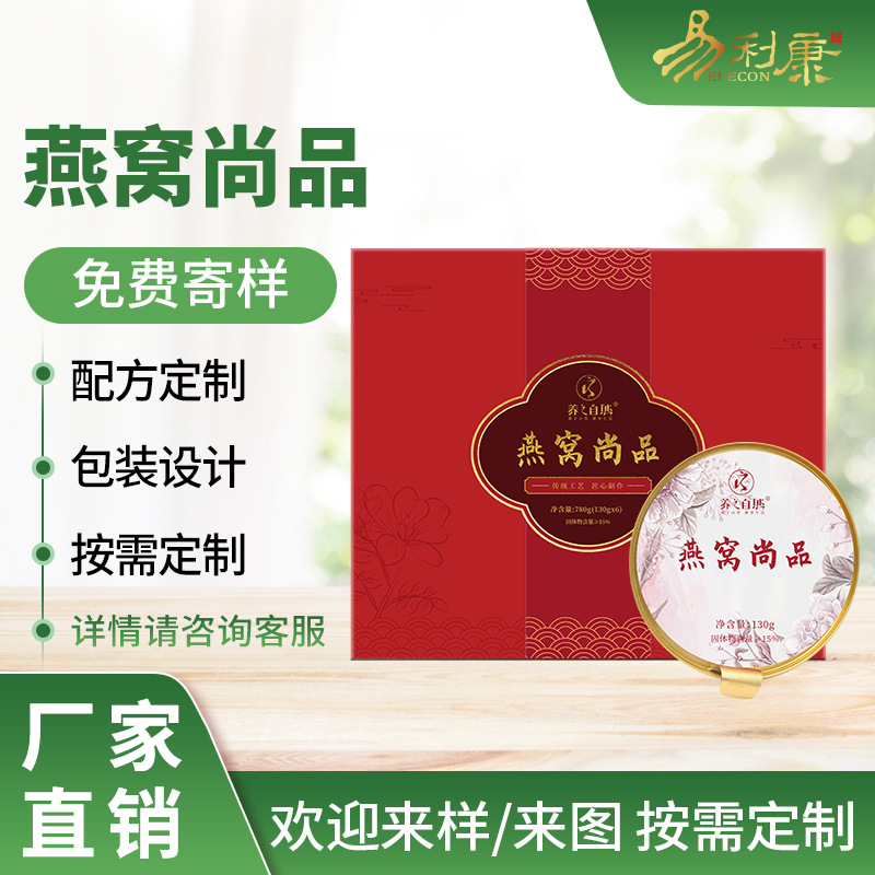 产地货源 即食燕窝oem贴牌代加工 燕窝饮品规格齐全按需定制