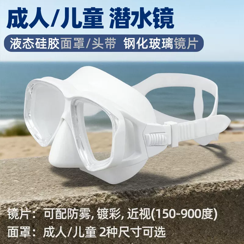 成人钢化玻璃液态硅胶浮潜面罩潜水面镜代配近视镀膜镜片防雾膜