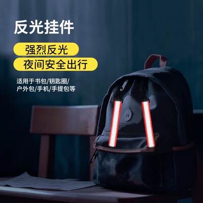反光飘带挂带书包儿童成人反光挂件户外反光钥匙扣登山扣跨境货源
