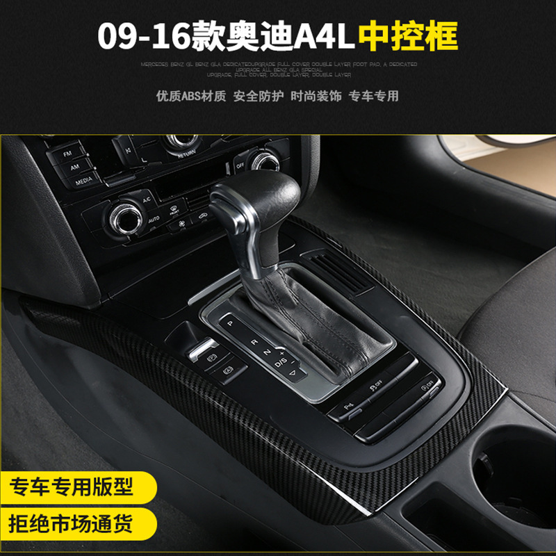 Suitable for Audi 09-16 A4L/A5S4S5Q5SQ5 gear panel decoration sticker central control gear frame interior trim