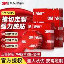 模切定制强力3M胶贴 5915丙烯酸泡棉vhb胶带无痕耐高温3m双面胶