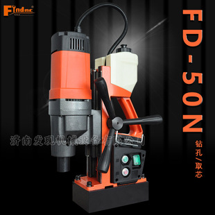 Magnetic Drilling Rig Electric Tool FD-50N Reinforcing Double Swilltail High Quality Metal Drilling Coring Magnetic Rig