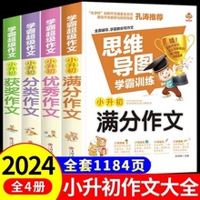 新版小升初满分作文 小学生六年级下册优秀作文分类作文书大全初