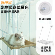 猫吊床猫咪观景台晒太阳宠物牛津布吸盘猫爬架吸在窗户上的猫窝