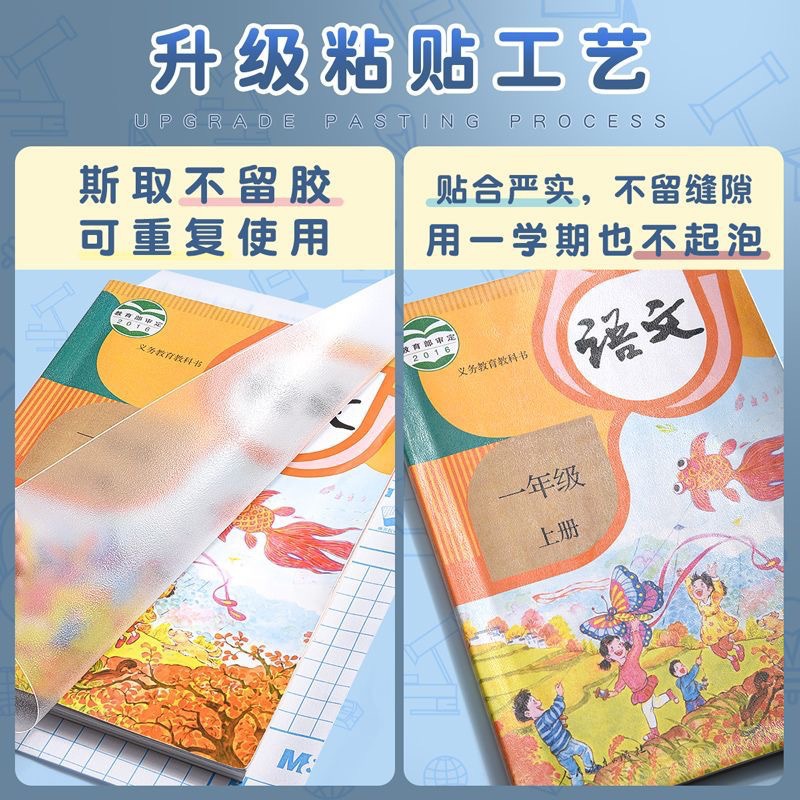 品牌包书皮自粘防水课本保护套加厚防滑书膜书套书皮一件代发