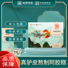 【木糖醇礼盒】福牌阿胶 福胶即食木糖醇阿胶糕360g/盒低糖 阿胶