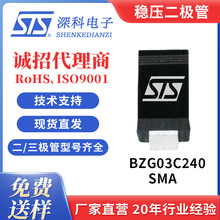 稳压二极管 BZG03C240 SMA 贴片二极管 240V源头工厂STS深科电子