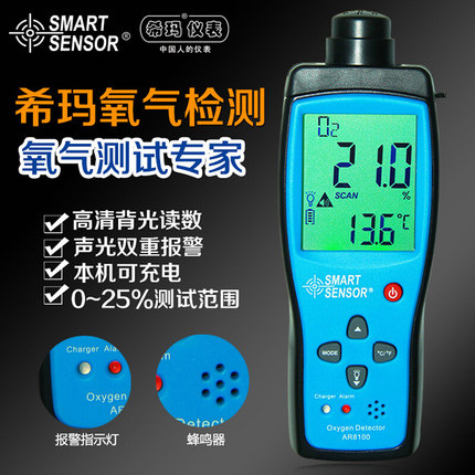 希玛AR8100氧气O2浓度含量气体检测仪手持便携式检测试测定仪表