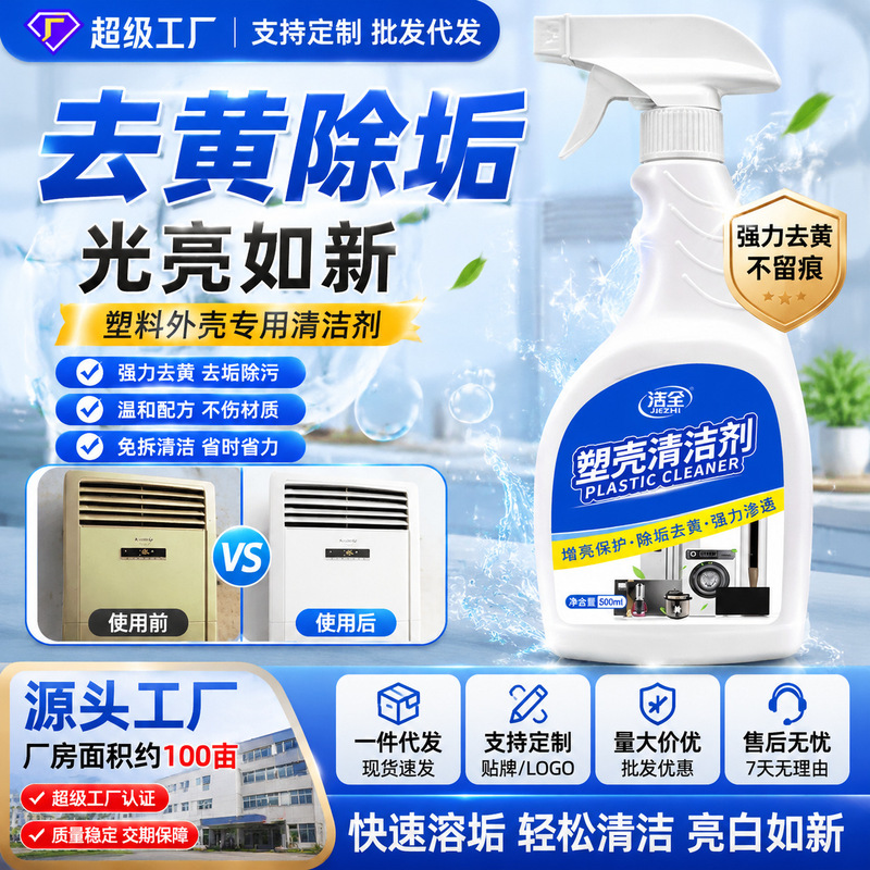 Plastic Deyellowing Agent Strong Decontamination Refurbished Toilet Cover Yellowing Cleaner Deyellowing White Air Conditioning Deyellowing Whitening Agent Plastic Deyellowing Agent Strong Decontamination Refurbished Toilet Cover Yellowing Cleaner Deyellowing White Air Conditioning Deyellowing Whitening Agent