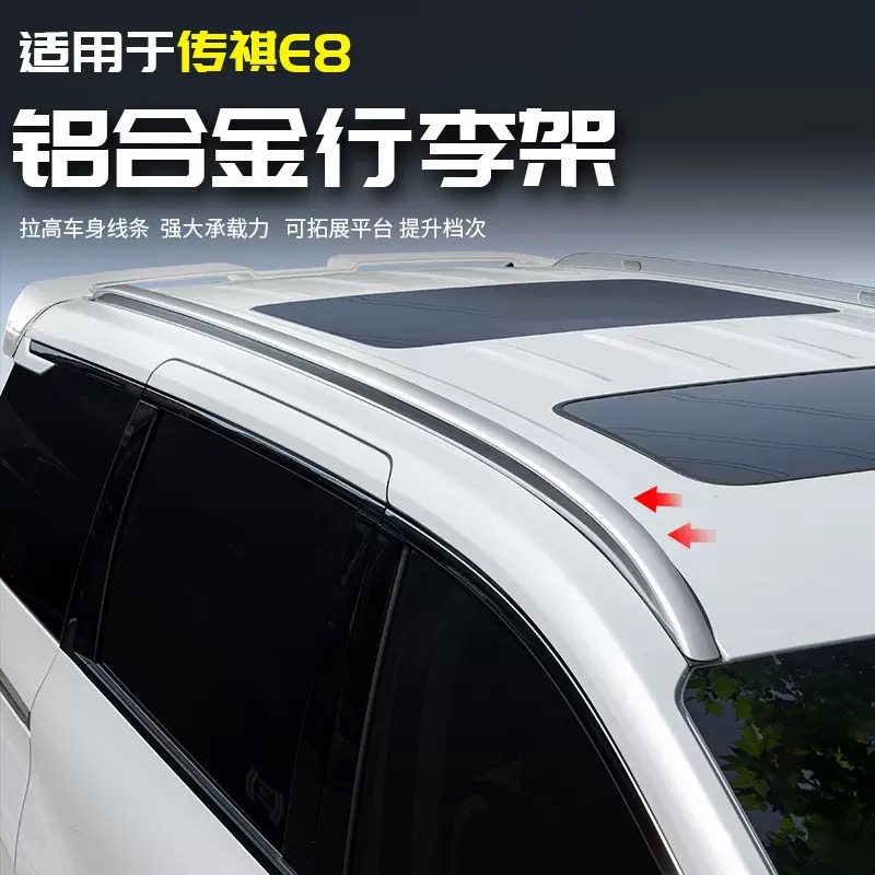 Guangqi Trumpchi Luggage Rack New Roof Rack Travel Rack Thickeneded Aluminum Alloy Special Car