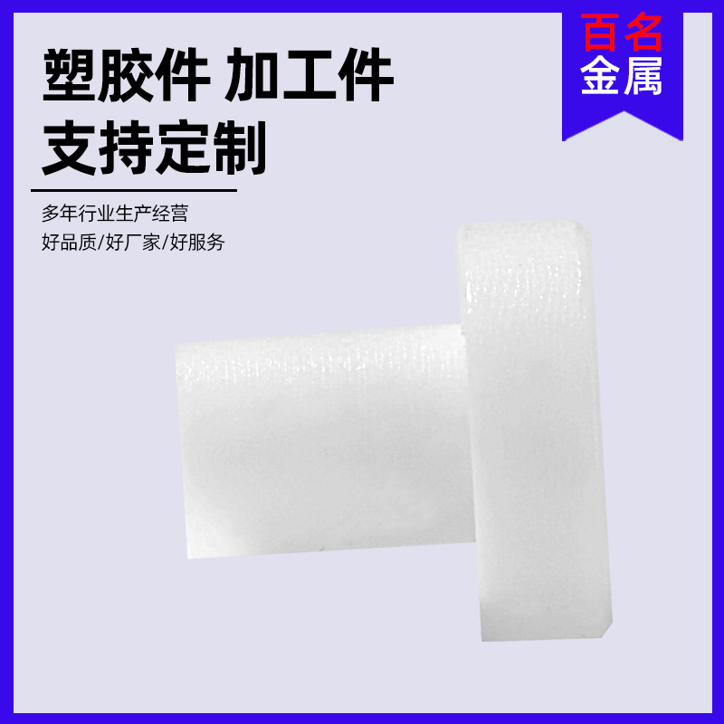 [塑胶零件 赛钢零件车削 自动车床车削尼龙配件 CNC数控车床车削] 2