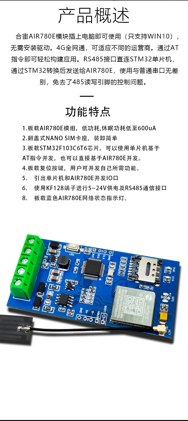 合宙Air780E-4G全网通模块转RS485通讯模块-详情