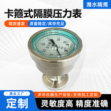 不锈钢耐震隔膜压力表 防腐蚀快装卡箍式隔膜压力表 卫生型压力表