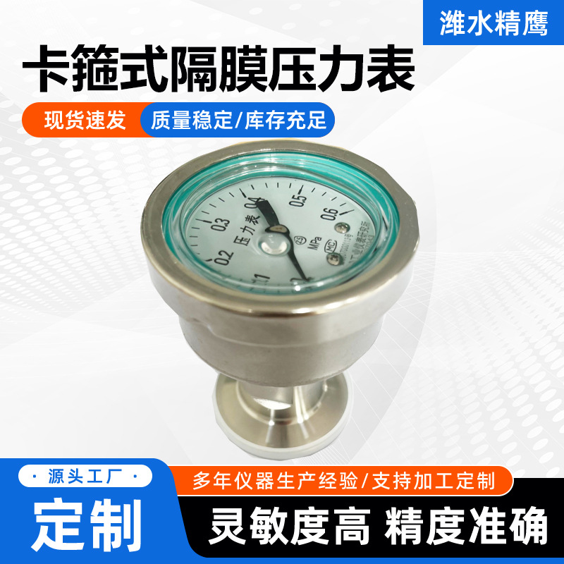 不锈钢耐震隔膜压力表 防腐蚀快装卡箍式隔膜压力表 卫生型压力表