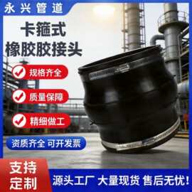 耐酸碱耐高温管道减震器连接用卡箍式可曲挠橡胶接头水管直通