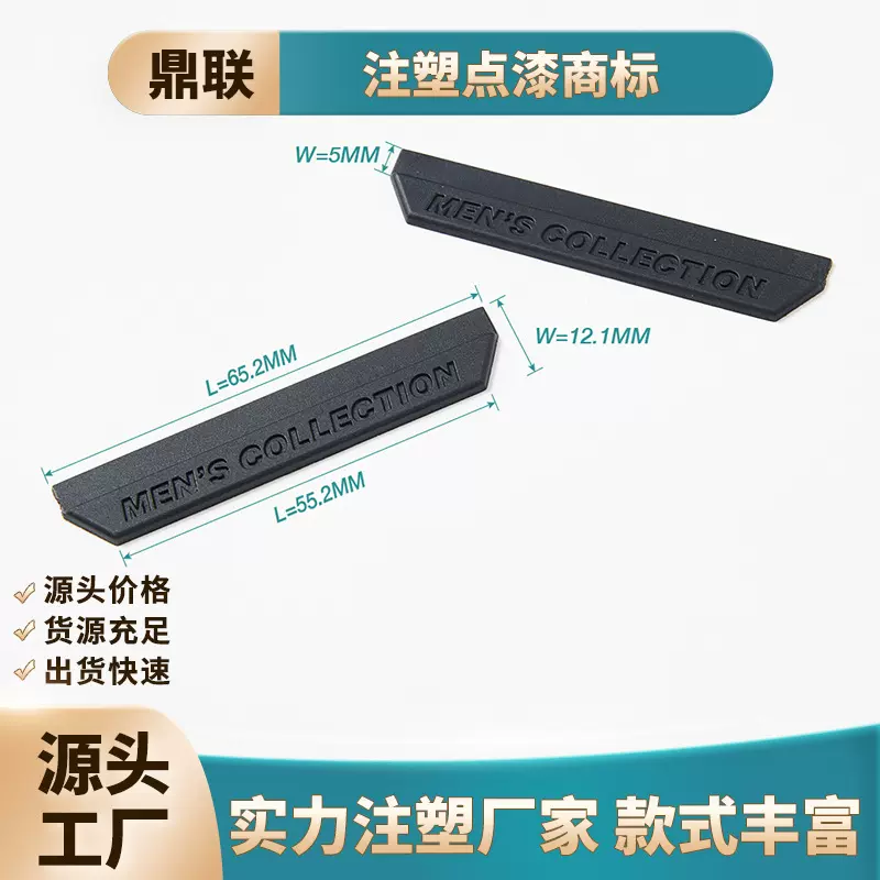 厂家注塑鞋服箱包配件服装注塑点漆商标男装塑料TPU侧边车缝夹标