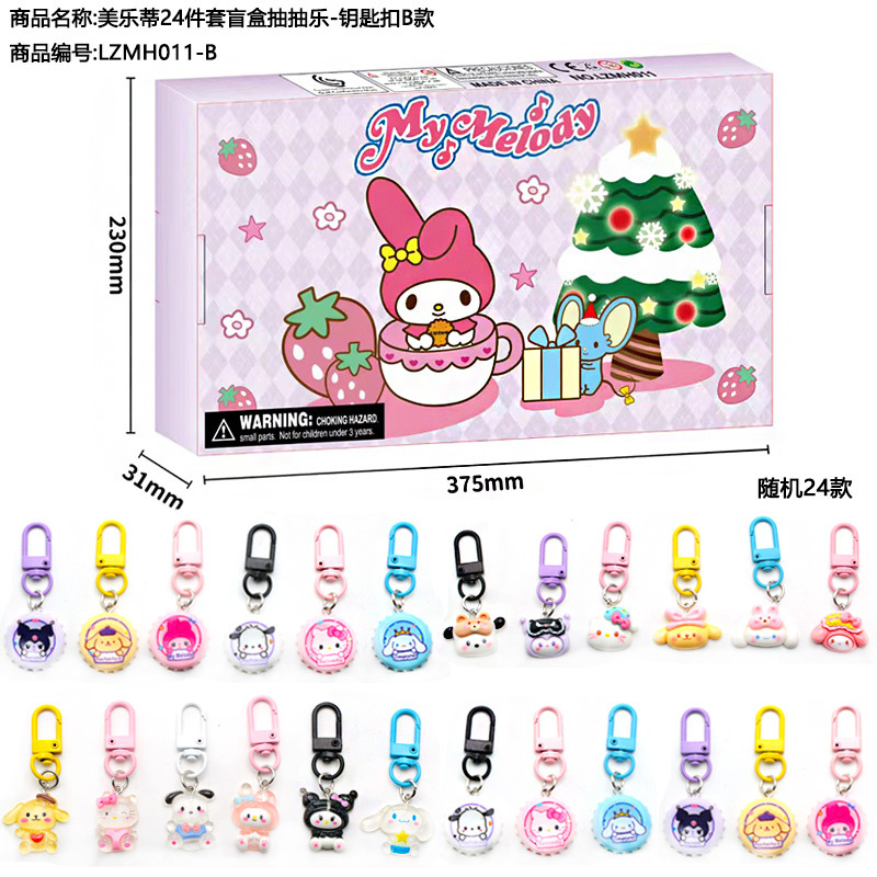 멜로디 24피스 블라인드박스 드로잉 세트-열쇠고리 B형 LZMH011-B
