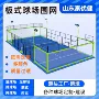 定制防爆padelcourt板球