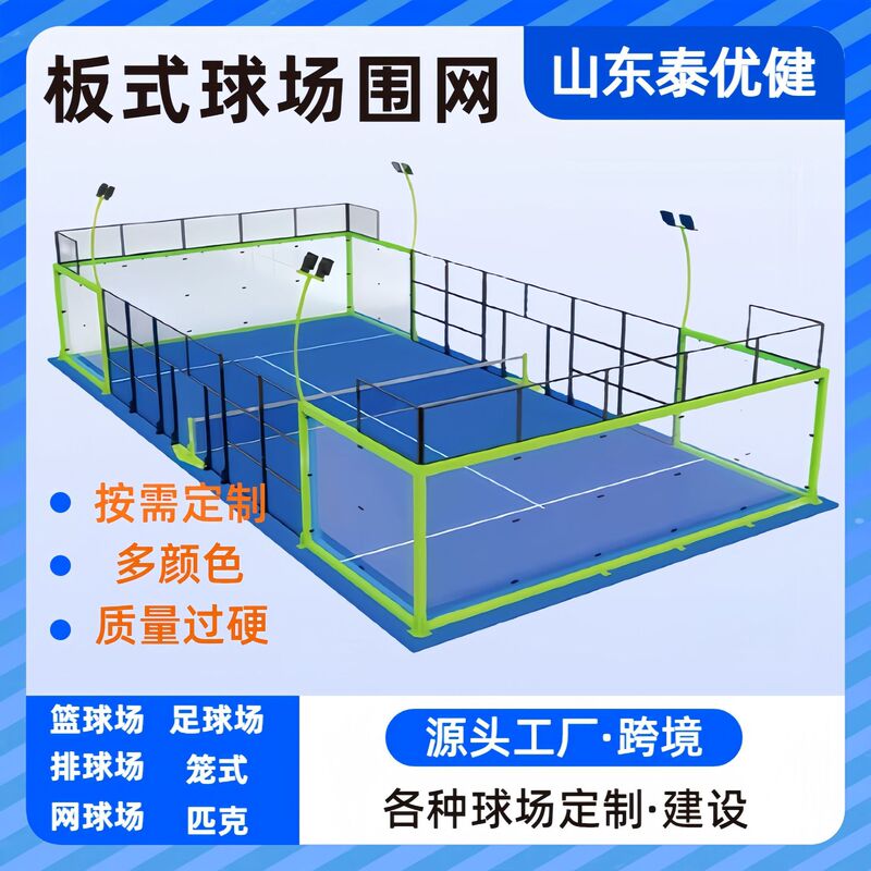 Customized Padel Court Padel Extreme Panoramic Court Fence Explosion-Proof European Standard Padel Court Customized Padel Court Padel Extreme Panoramic Court Fence Explosion-Proof European Standard Padel Court