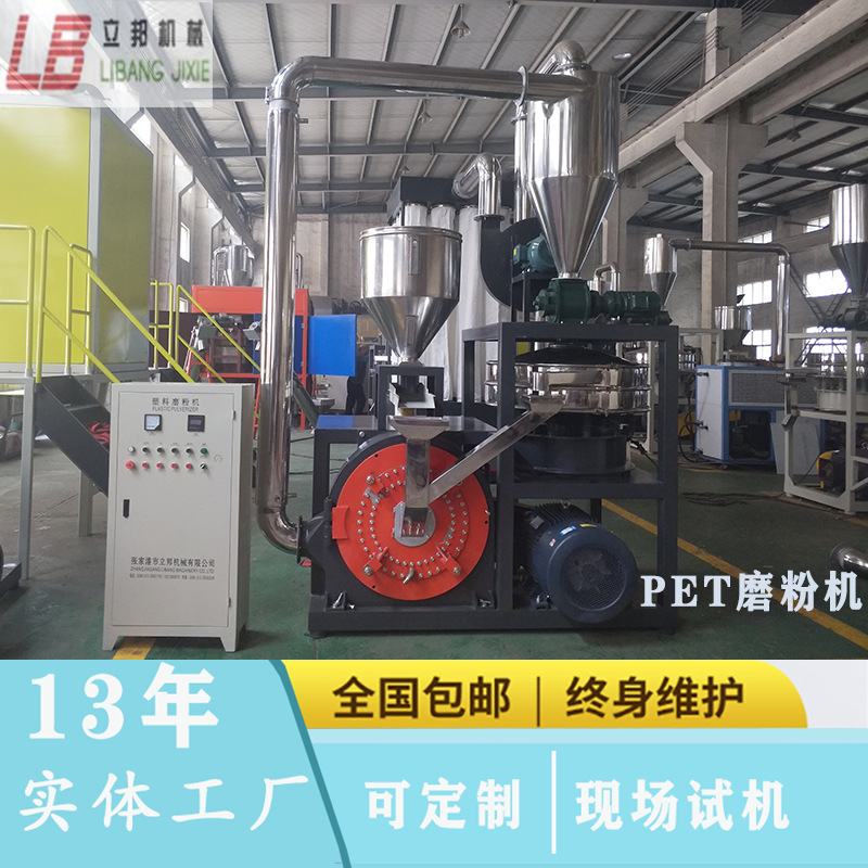 供应PET瓶片磨粉机  吸塑片磨粉机  可试机
