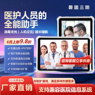 10.1inch Hospital Pharmacy Reinforced Three-Proof Tablet Medical Handheld Pda Supports Scanning Goods Identification