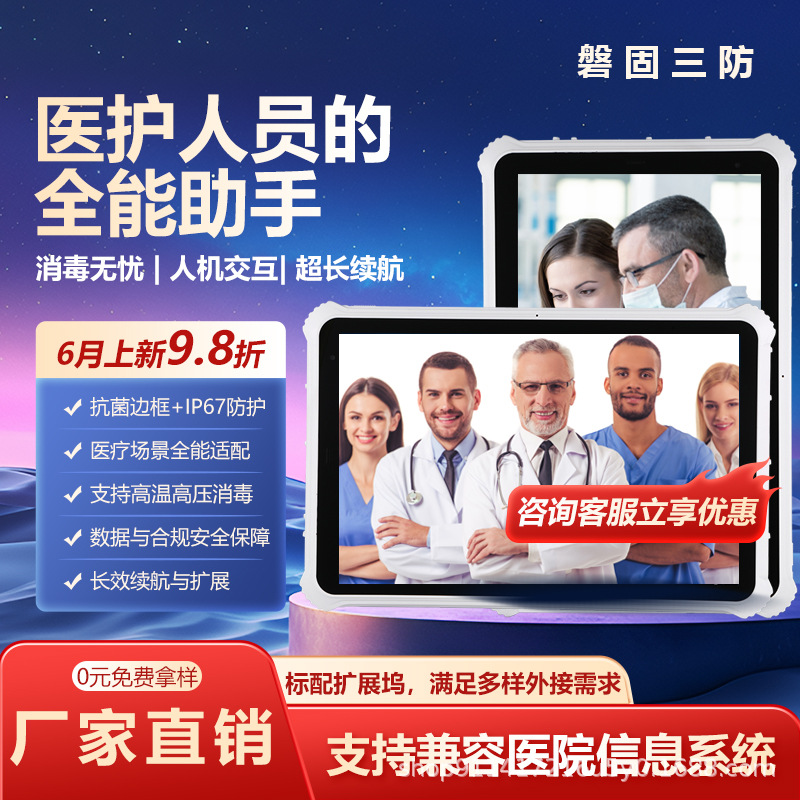 10.1寸医院药房加固三防平板电脑医疗手持PDA支持扫描货物识别