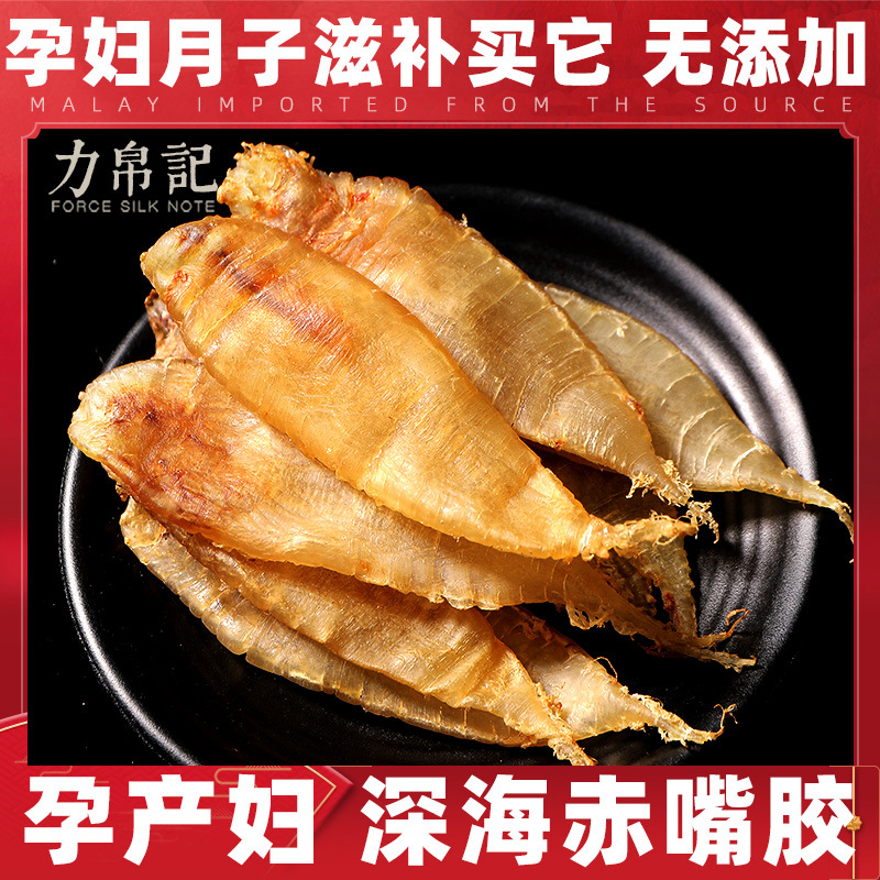 大口赤嘴鳘鱼胶花胶干货正品深海鱼肚北海公胶孕妇月子补品非即食