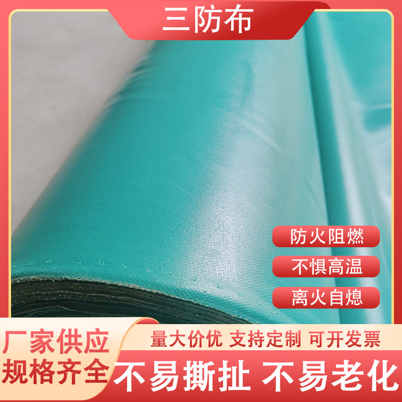 批发加厚三防布防火篷布PVC防水防雨油布货场盖布防晒涂塑三防布